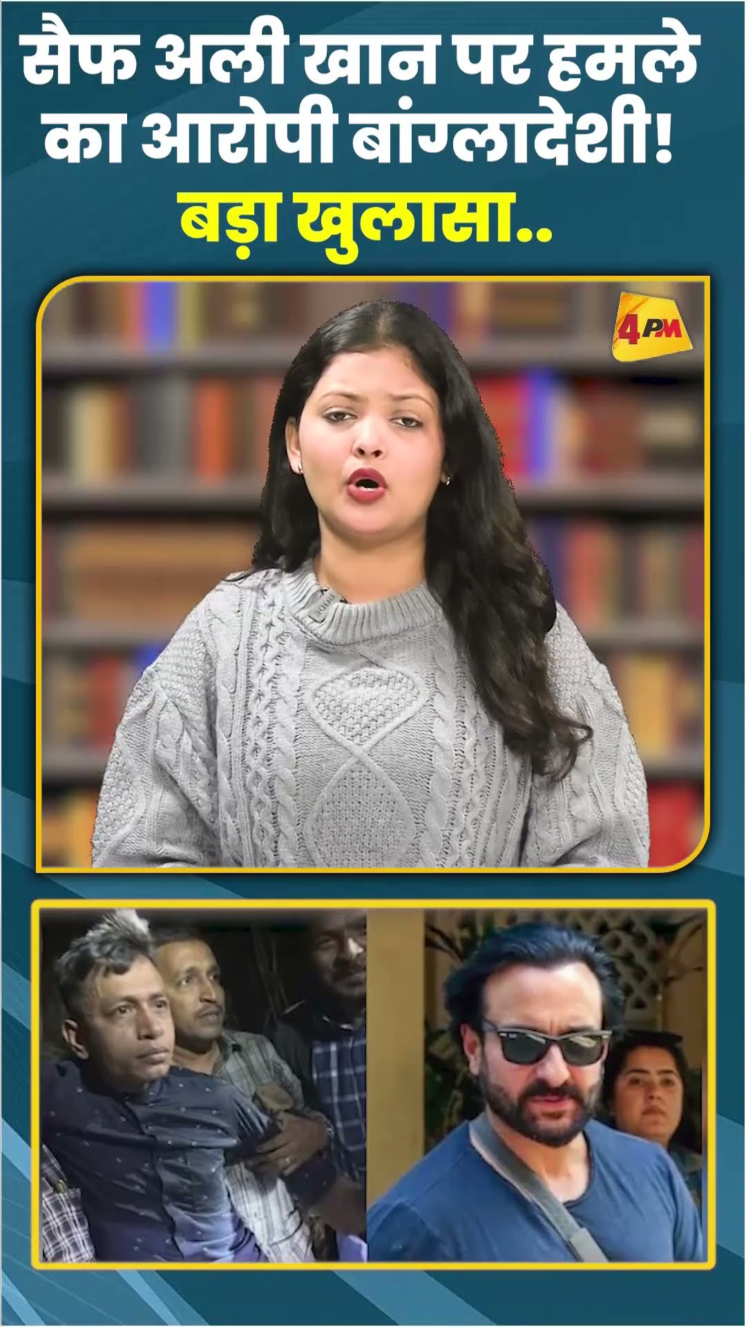 सैफ अली खान पर हमले का आरोपी बांग्लादेशी! बड़ा खुलासा.. #ytshorts #shortvideo